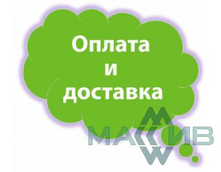 Оплата и доставка