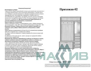Инструкции по эксплуатации