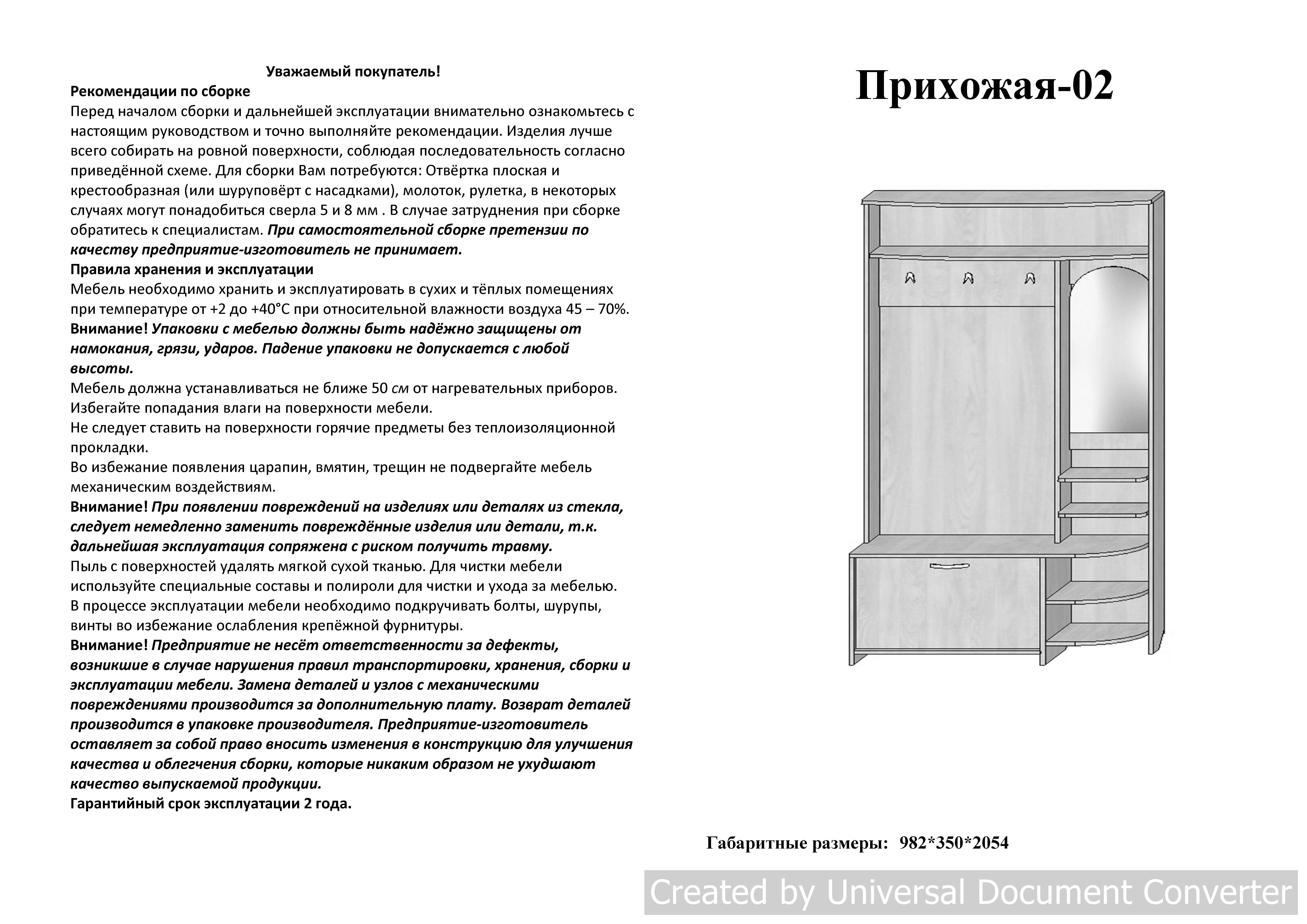 Инструкции по эксплуатации
